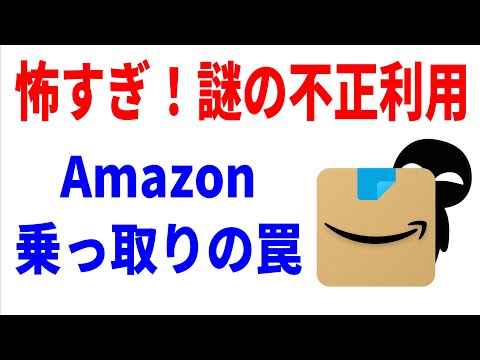 Amazon、「新たな詐欺」を警告 – 自分の身を守る方法はこれだ