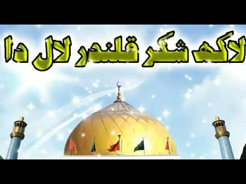 laal ka mela aarela apun to sehwan jarela 2019 new dhamal