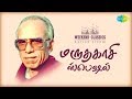A MARUTHAKASI Podcast Weekend Classic Radio Show RJ Haasini திரைக்கவி திலக