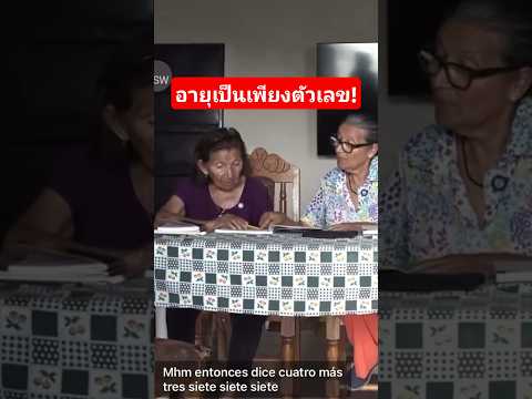 อายุเป็นเพียงตัวเลข! คุณยายวัย 91 ปี เข้าเรียนครั้งแรกในชีวิต 🎒👵 #แรงบันดาลใจ #news #ไวรัล
