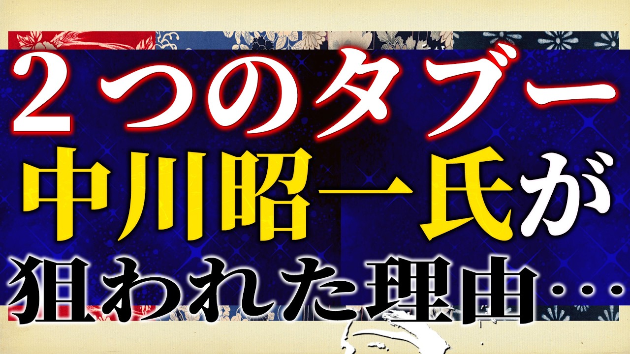 なぜ中川昭一氏が狙われたのか「２つのタブー」を暴く。読売新聞の反論を完全論破。媚中売●奴が移民推進するかドイツ元首相暴露から考える。【吉田康一郎の一刀両断 #69-①】