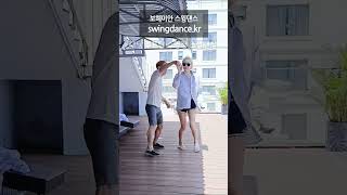 보헤미안스윙댄스 swingdance.kr 26/03/17 다낭 호텔 루프탑 수영장 소셜댄싱 03 #short…
