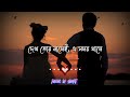 Tor Motoi Ami Ekta Bondhu Chai Lofi Jeet Ganguli Bangla Lyrical Music In Heart