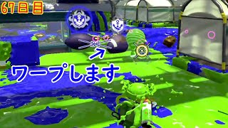 【スプラ3まで毎日ガチマ67日目】Q.アサリでラグいのは犯罪ですか? A.犯罪です！【アサリ】