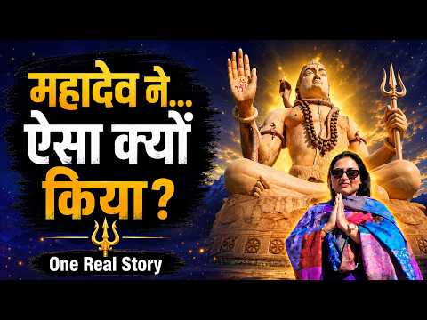 महादेव हमारी हर प्रार्थना पूरी क्यों नहीं करते? 🔱 | एक सच्ची घटना जिसने विश्वास का अर्थ बदल दिया