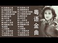 100首怀旧粤曲经典免费 - 一人一首成名曲精选老歌 : BEYOND、梁靜茹、周華健、陳昇 、李聖傑、五月天、李宗盛、黃品源、陳淑樺、刘德华、黎明、梅豔芳、林志炫、伍佰 、張學友 、任賢齊