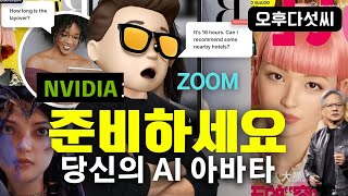 드디어 AI Digital Twin! 일하는 디지털 휴먼 아바타! Nvidia Computex 2024 Zoom CEO interview 오후다섯씨