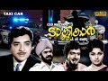 Taxi Car Malayalam Full Movie Investigation Thriller Prem Nazir Adoor Bhasi HD