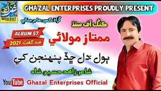 Dil Chad Pehnjan Khe Mumtaz Molai King Of Sindh  A