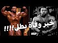 خبر محزن بوفاة البطل ....... احمد احمد.