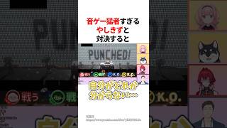 音ゲー猛者すぎるやしきずと対決すると...　#youtuber#vtuber#雑学#豆知識