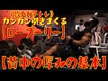 【背中の厚みの基本】ガンガン引きまくるロープーリーwith「鈴木雅」