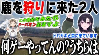 【ぶいすぽっ!】　鹿を狩りに来た2人 一ノ瀬うるは 英リサ 【切り抜き】