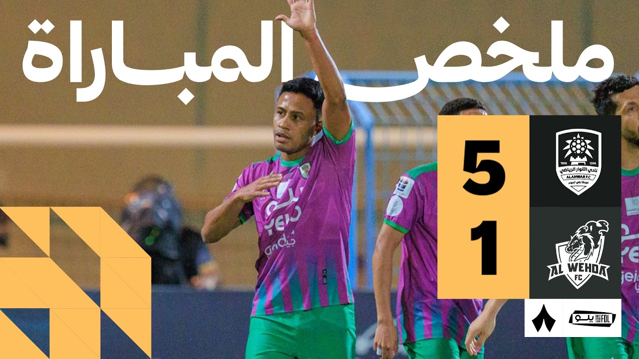 Al Anwar vs Al Wehda Highlights