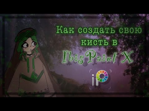 Инфинити паинт кисти