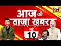 🔴Aaj Ki Taaza Khabar Live: Lok Sabha Election | Arvind Kejriwal | Asaduddin Owaisi | Navneet Rana