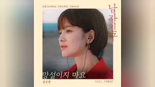 Download lagu Encounter OST Part 3 - Yong Jun Hyung (용준형) - Don’t Hesitate (망설이지 마요) mp3 Download lagu Encounter OST Part 3 - Yong Jun Hyung (용준형) - Don’t Hesitate (망설이지 마요) mp3