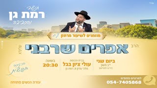 סליחות והתרת נדרים- ערב יום כיפור התשפ"ו- שידור חי- הרב אפרים שרבני (הרב אפרים שרבני) - התמונה מוצגת ישירות מתוך אתר האינטרנט יוטיוב. זכויות היוצרים בתמונה שייכות ליוצרה. קישור קרדיט למקור התוכן נמצא בתוך דף הסרטון