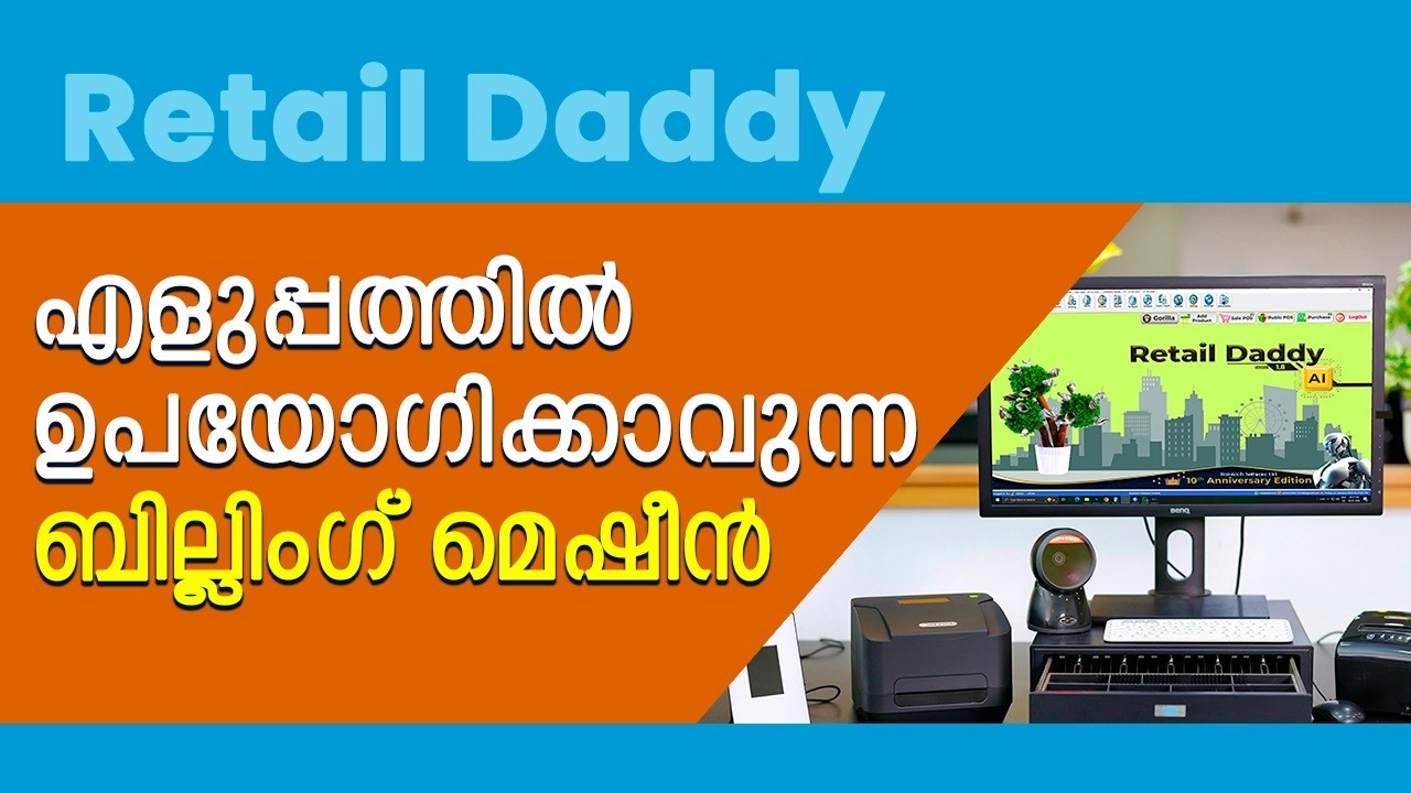 Very Simple Billing Software Malayalam