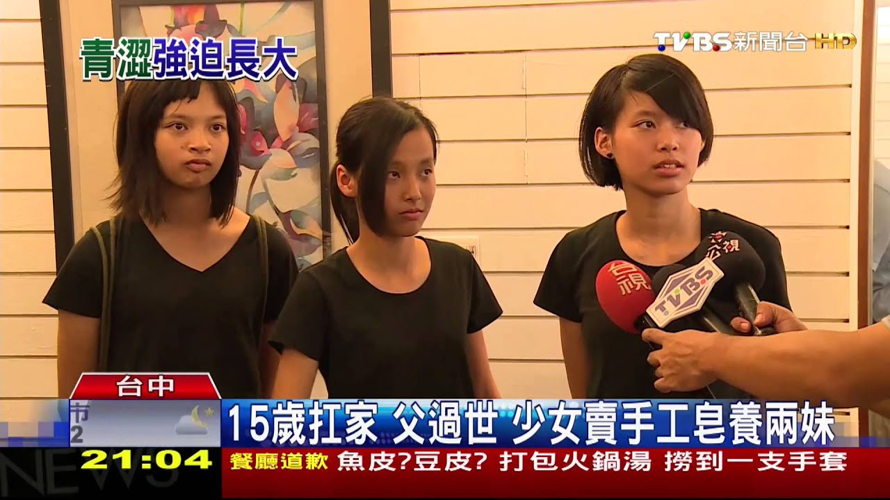 15歲扛家!父過世 少女賣手工皂養兩妹