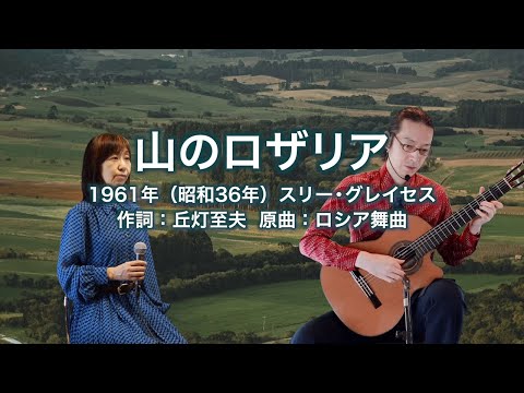 山のロザリア