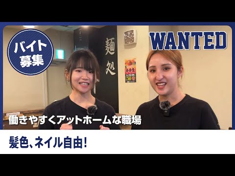 アルバイトさんにインタビュー！