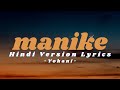 Manike Hindi Version Lyrics | @YohaniMusic , Surya R, Tanishk | Thank God