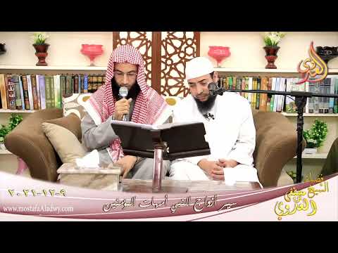  أمهات المؤمنين وآيات من القرآن للشيخ أسماعيل حامد بتاريخ 09-12-2021 