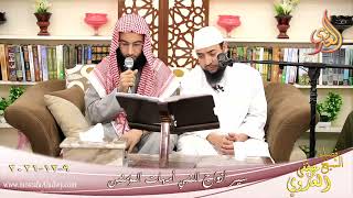 أمهات المؤمنين وآيات من القرآن للشيخ أسماعيل حامد بتاريخ 09-12-2021