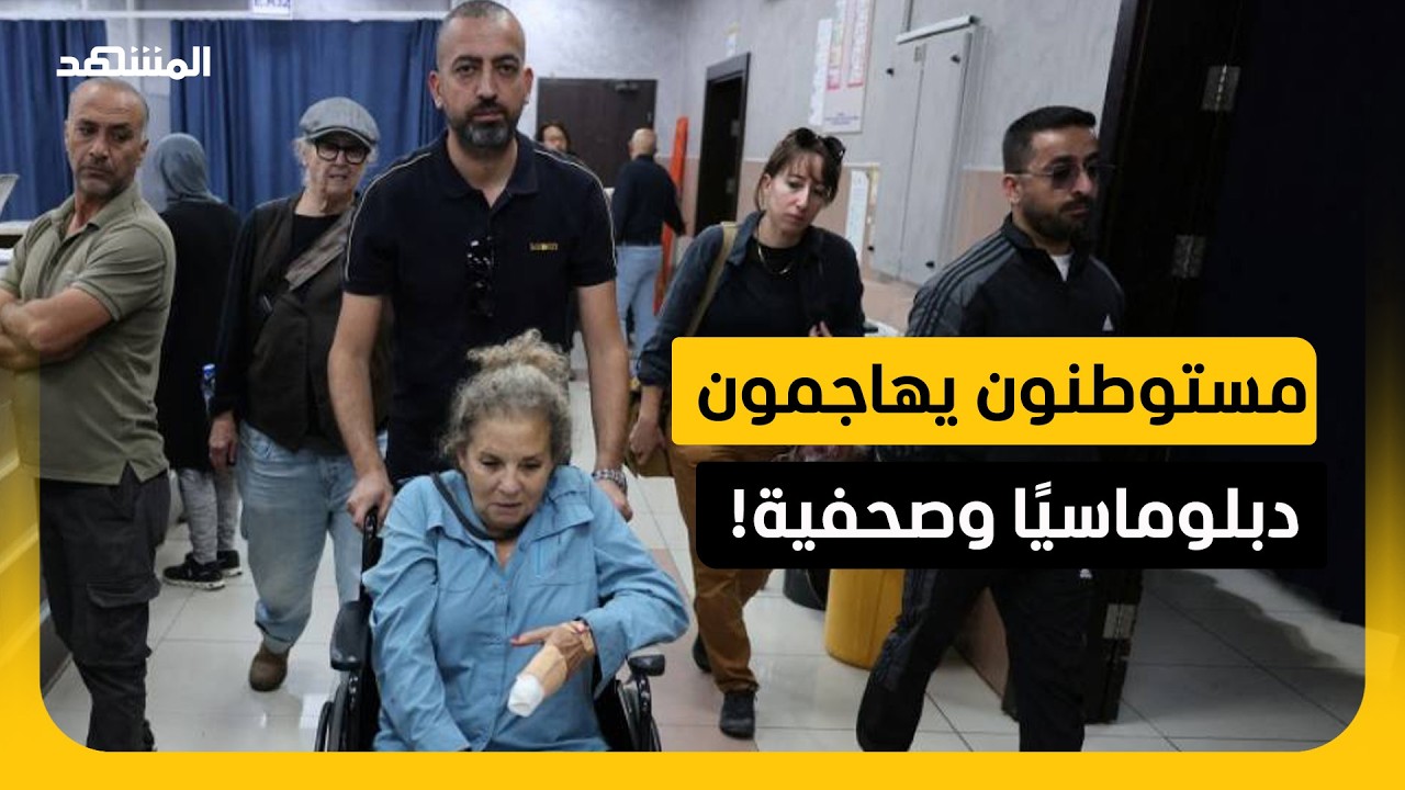 موكب دبلوماسي تحت هجوم المستوطنين.. واعتداء بالضرب على مسؤول فرنسي