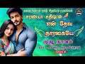 என் தேவ தாரகையே Saranya Satheesh கதையதிகாரம் Tamil A