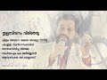 തുളസീവനം വിരിഞ്ഞു Thulasi Vanam Virinju RAJEEVPM