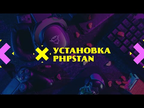 Установка PhpStan