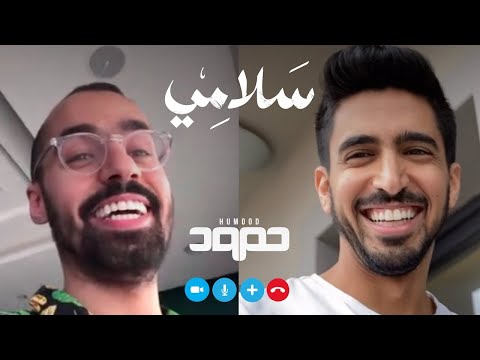 Humood - Salamy  حمود الخضر - سلامي