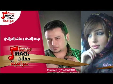 ميادة العلى و على العراقى تحدى