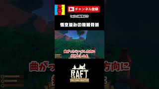 【Raft】悟空レベルの複雑骨折