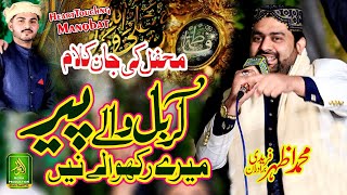 Download lagu Karbal Waly Peer Mere Rakhwaly ne _ Is wasty Mere Bakht _ Azhar Faridi Brotheran _ Alnoor media mp3 Download lagu Karbal Waly Peer Mere Rakhwaly ne _ Is wasty Mere Bakht _ Azhar Faridi Brotheran _ Alnoor media mp3