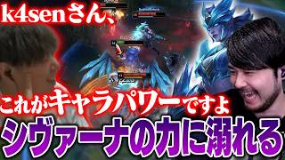 【LTK】しゃるるコーチおすすめの今パッチ限りの最強キャラを使い力に溺れるk4sen【2026/5/6】