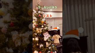 Download lagu ラ・カンパネラ リスト 小6 アパホテル名古屋栄駅前EXCELLENTで弾いてきました❣️#リスト #ピアノ #ラカンパネラ mp3