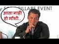 Salman Khan Speaking Marathi At Da Bangg The Tour Pune Press Conference