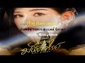 เนื้อคู่ Cover Version ลำเพลิน วงศกร เบลล์ นิ�