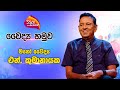 Nugasewana Doctor Segment Dr N Kumaranayake 2024 10 28 Rupavahini
