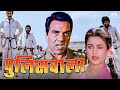 पुलिसवाला Dharmendra Hindi Action Full Movie शत्रुघ्न सिन्