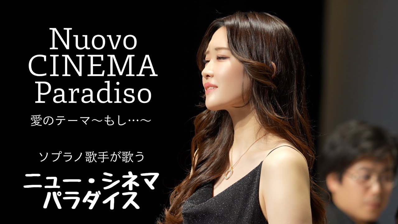 ニューシネマパラダイス〈愛のテーマ〉  野々村彩乃/乾将万　New Cinema Paradise