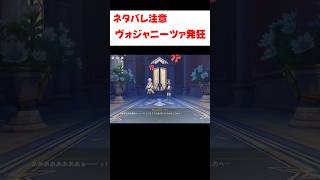 【原神】ノートを盗み見られて発狂するヴォジャニーツァ