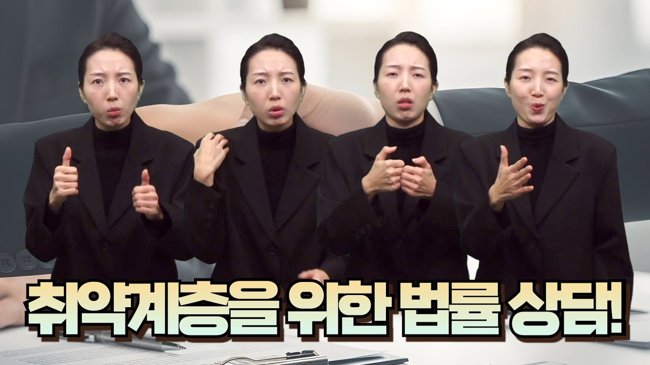 [지역정보] 경기도, 취약계층을 위한 법률 전문 상담 제공