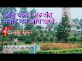 Ati Pavan Guru Mantra Manahi Man Jap Japo Swar Angkokila Srishti Suman