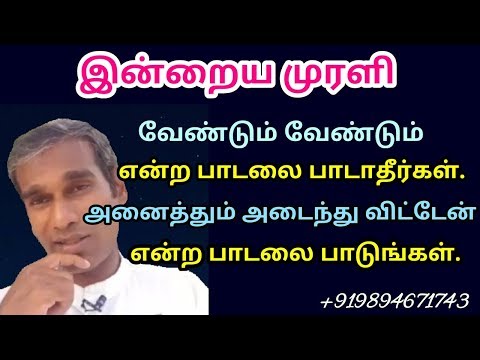 Tamil Murli 30 July 2019 - BK Saravana Kumar