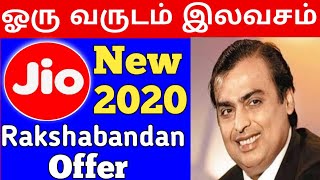 Jio Breaking: 365 நாட்கள் வரை இலவச சேவை - Jio 2020 Rakshabandhan Offer !