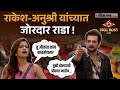 Big Boss Marathi Season 6 राकेश बापट अनुश्री मानेमध्�